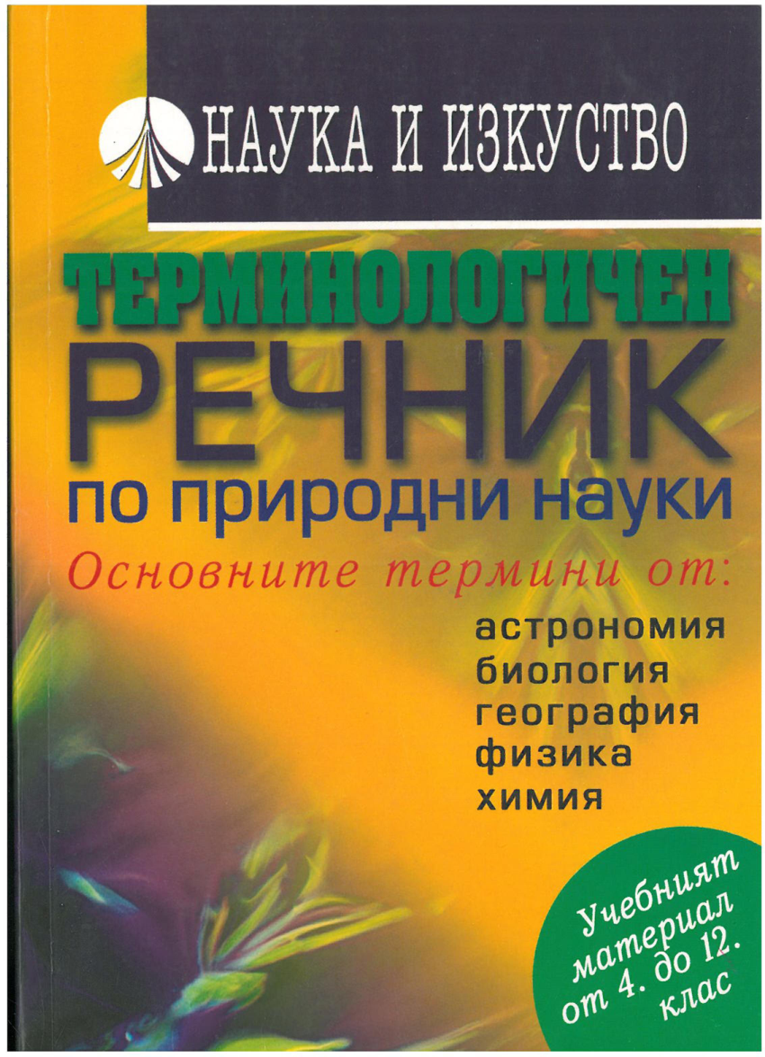 1_2006_Glossary_of_Natural_Sciences_Terminology Cover