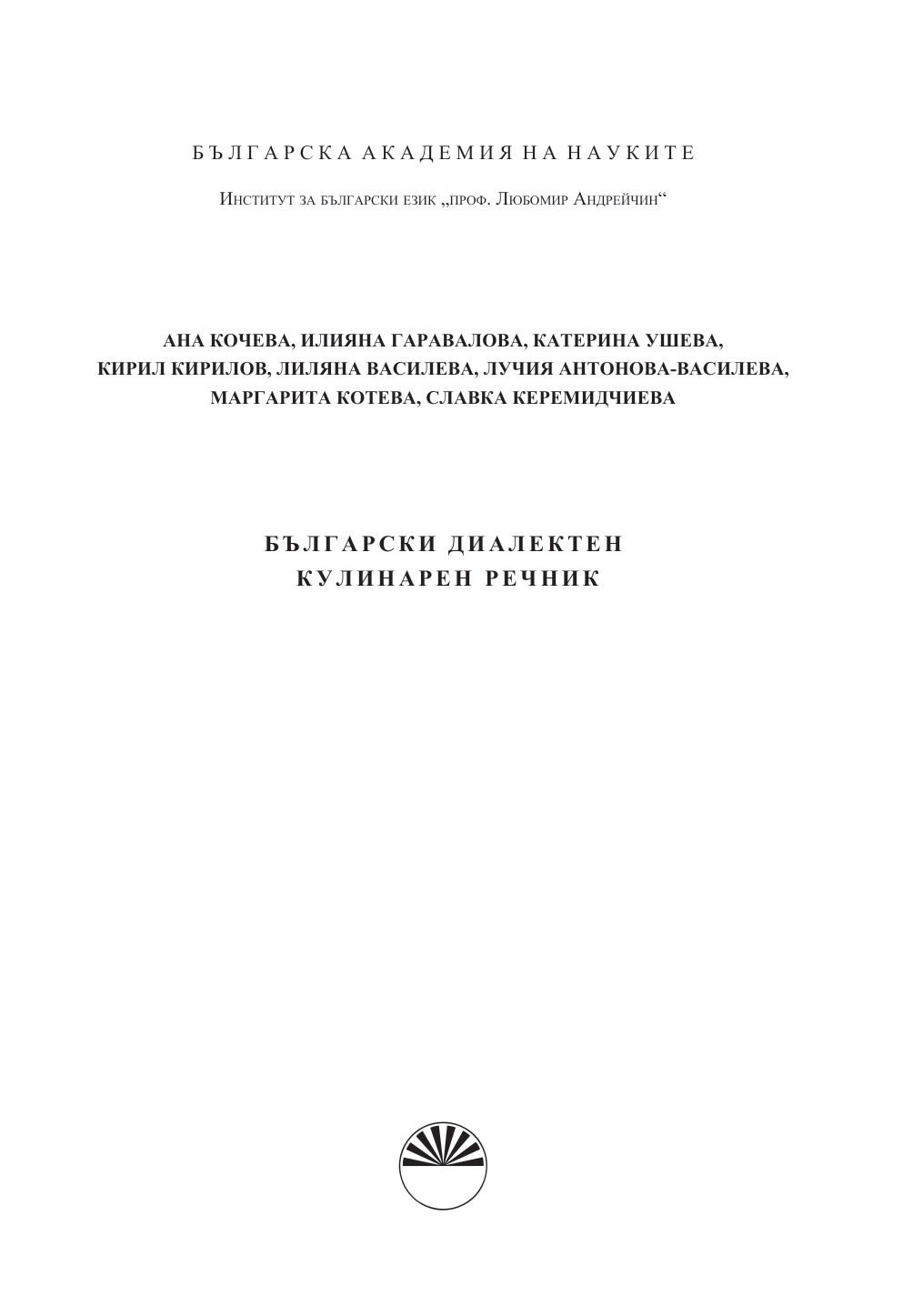 2026_Bulgarian_dialect_culinary_dictionary Cover