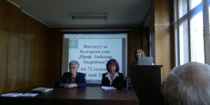 Academic session marking the 71st Anniversary of the Institute for Bulgarian Language