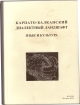 Сб. Карпато-балканский диалектный ландшафт. Язык и культура