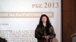 15 май 2013 г. Институт за български език. Научна сесия по случай 72 години от основаването на Института за български език