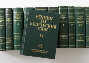 Dictionary of the Bulgarian Language