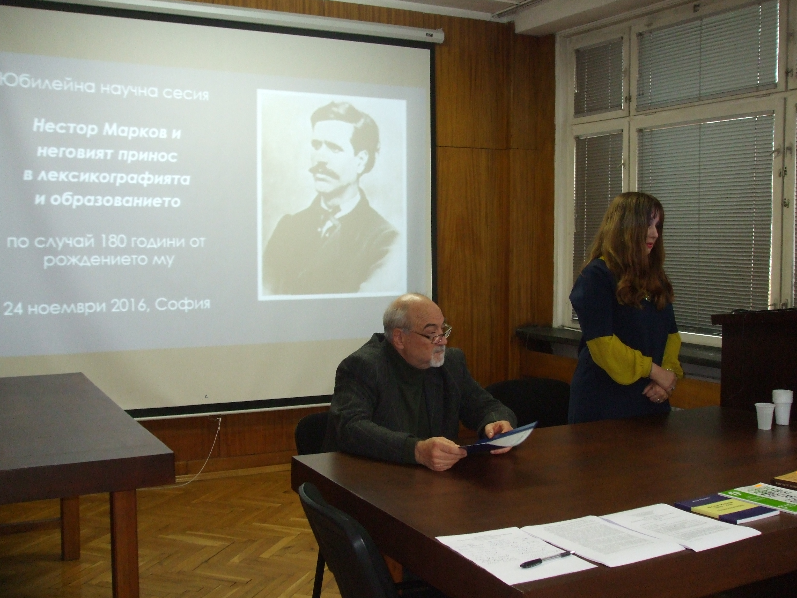 Юбилейна научна сесия „Нестор Марков и неговият принос в лексикографията и образованието“
