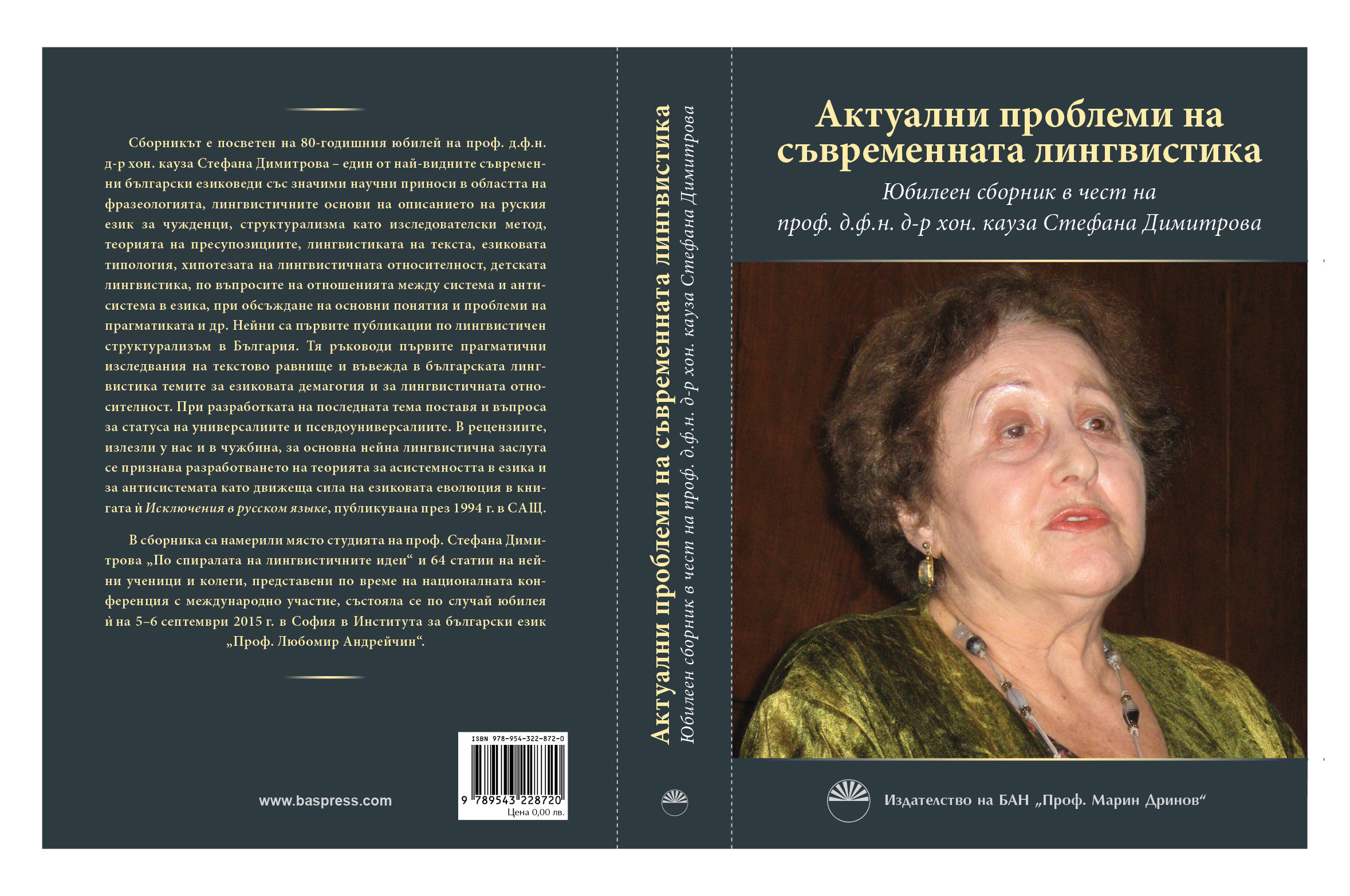 Сборникът по случай 80-годишния юбилей на проф. д.ф.н. д-р хон. кауза Стефана Димитрова