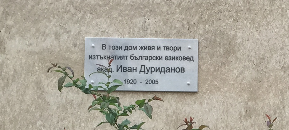 The Bulgarian Academy of Sciences Placed a Memorial Plaque of Academician Ivan Duridanov, 22 May 2017