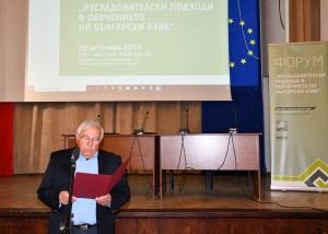 (Български) Пети форум „Изследователски подходи в обучението по български език“