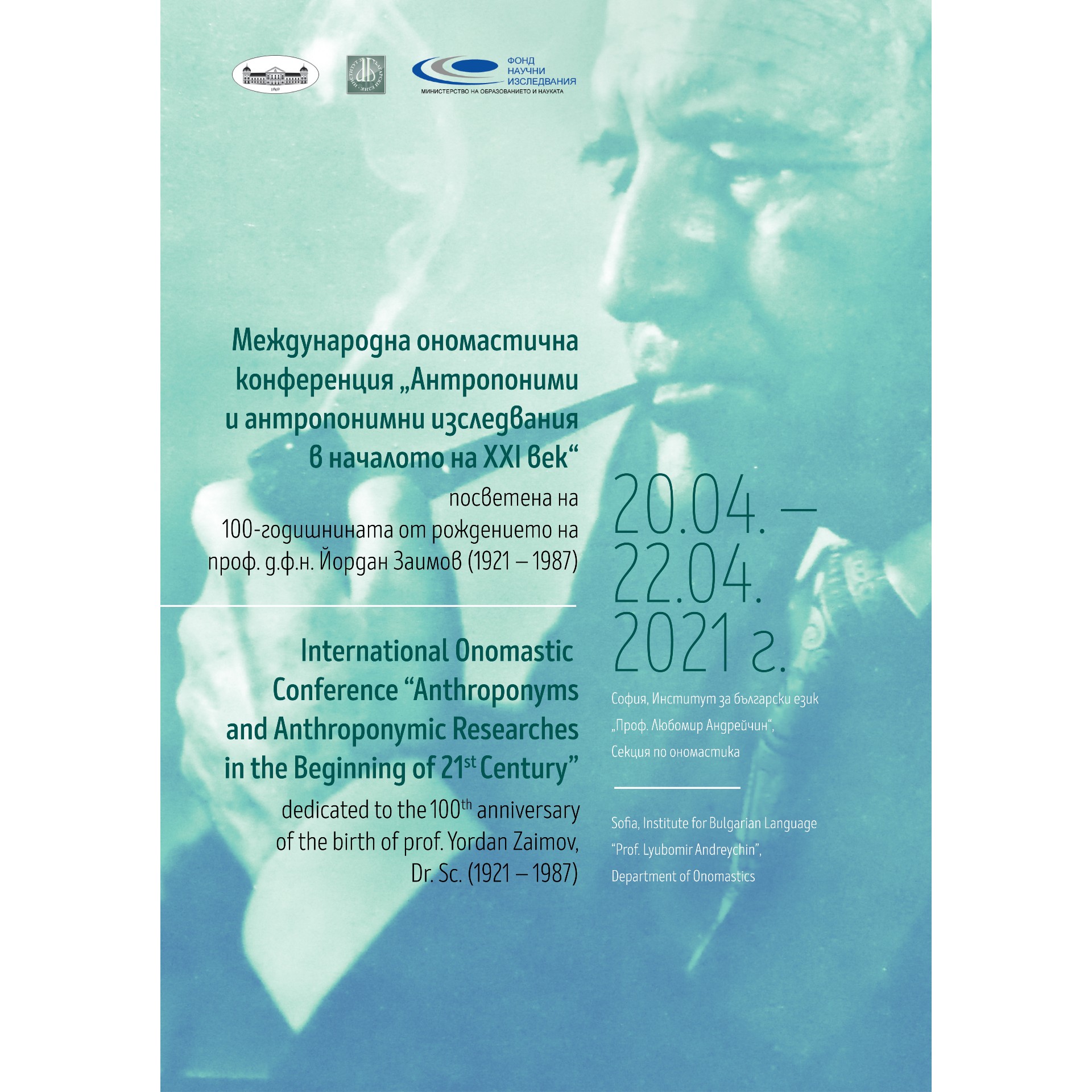 (Български) Ономастична конференция на тема „Антропоними и антропонимни изследвания в началото на XXI век“