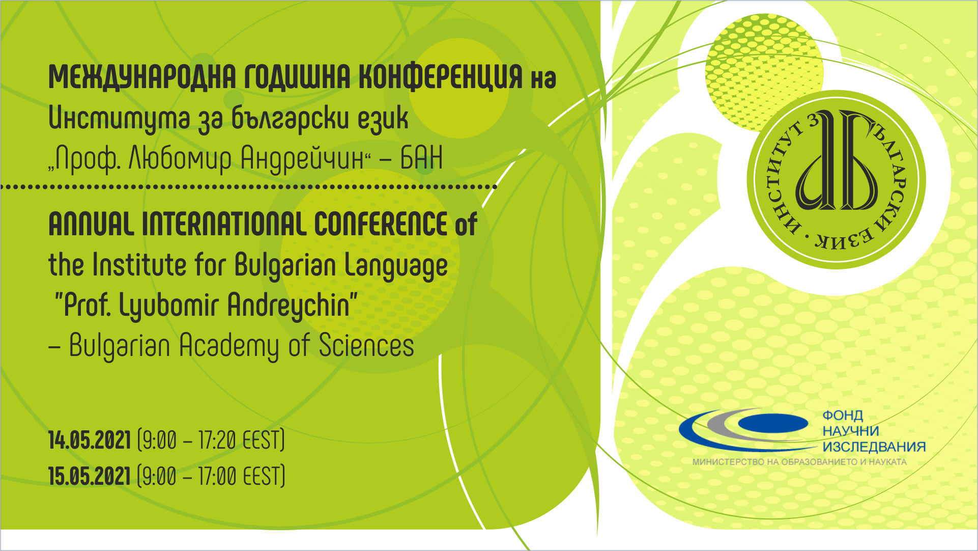 International annual conference of The Institute for Bulgarian Language – 2021