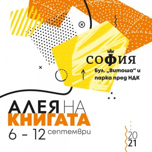 (Български) Осми септември – Международен ден на грамотността