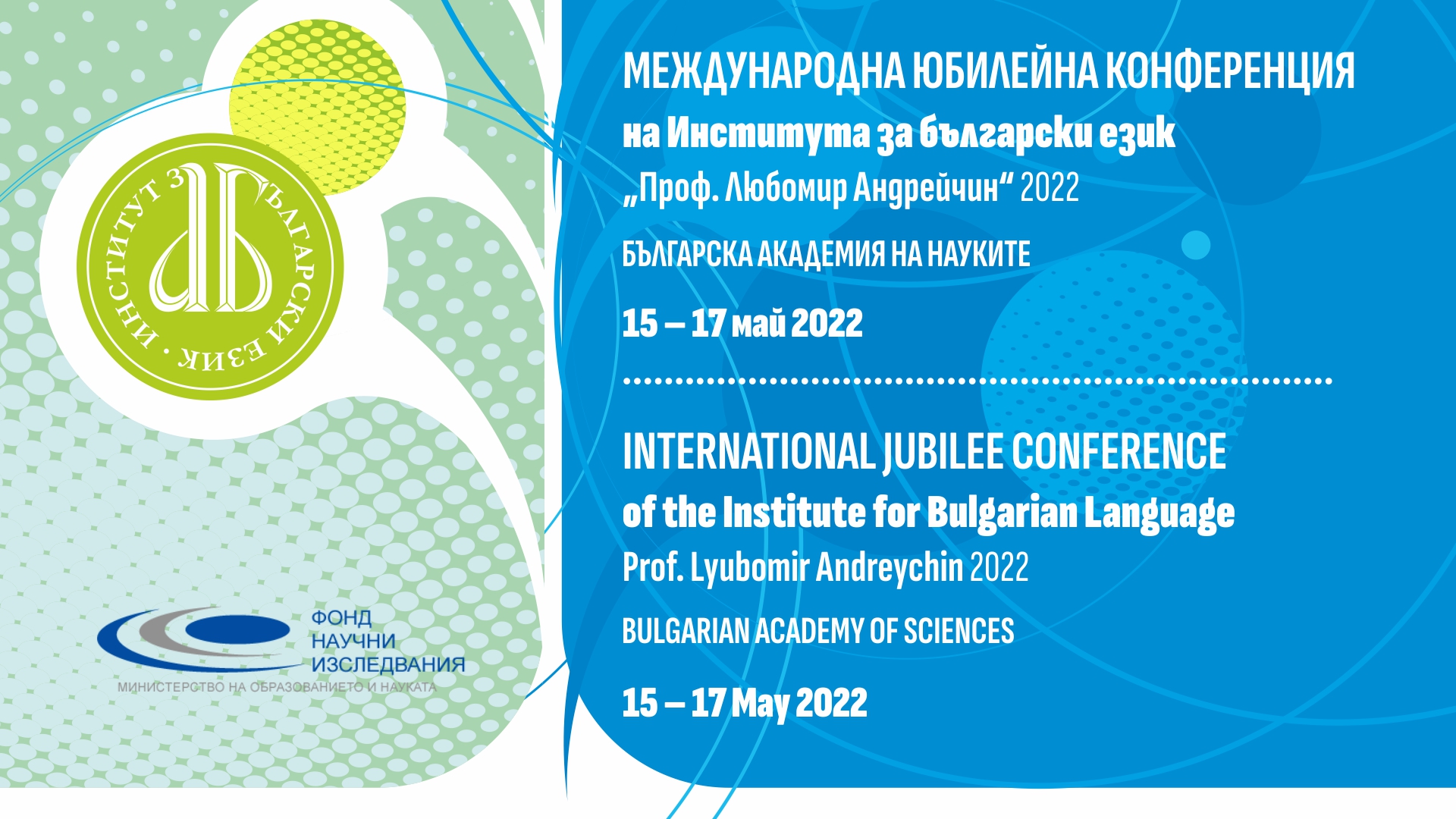 International Jubilee Conference of the Institute for Bulgarian Language 2022