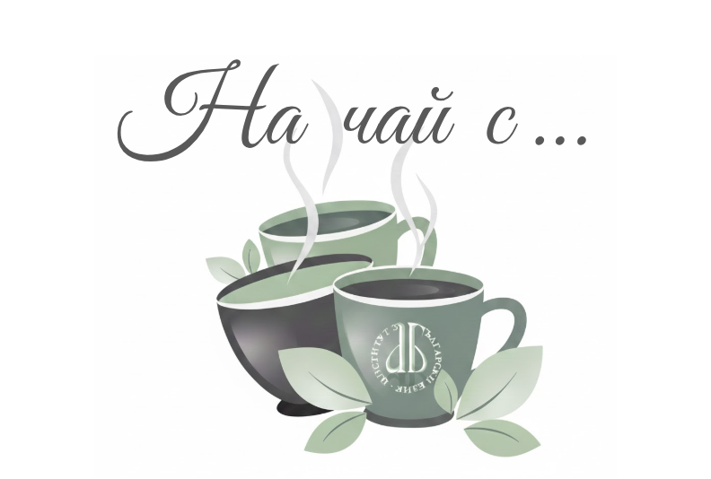 (Български) На чай с Виктор Топалов