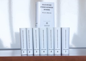 Български етимологичен речник