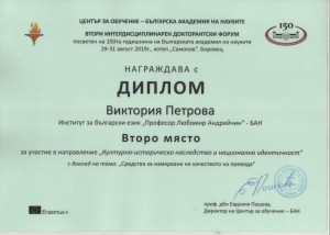 Награда за млад учен от Института за български език