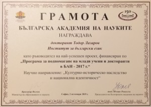 Млад учен от Института за български език отличен с награда