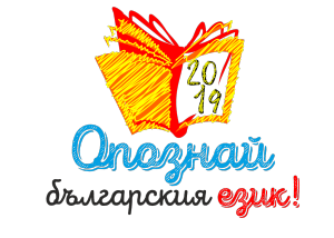 (Български) Насърчаване на интереса към четенето и българския език
